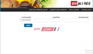 موقع دعم مصر خطوات تسجيل رقم الموبايل tamwin تحديث بطاقات التموين