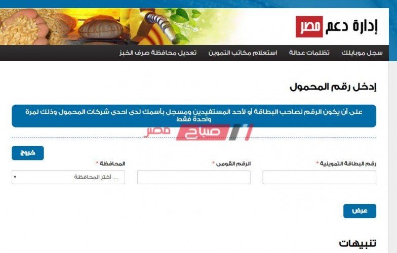 موقع تسجيل المواليد في بطاقة التموين عن طريق النت – موقع دعم مصر لإضافة المواليد 2020