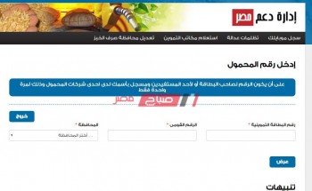 موقع تسجيل المواليد في بطاقة التموين عن طريق النت – موقع دعم مصر لإضافة المواليد 2020