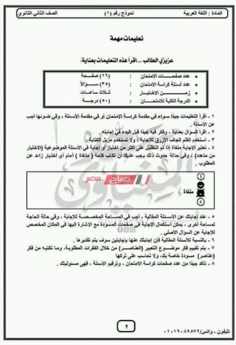 نموذج امتحان بوكليت اللغة العربية الصف الثاني الثانوي الترم الثاني 2020