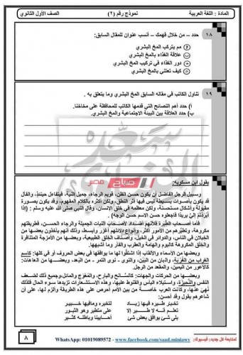 نموذج بوكليت اللغة العربية للصف الأول الثانوي الترم الثاني 2020