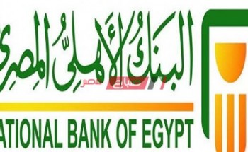 البنك الأهلى يؤكد تثبيت عائد شهادات الادخار