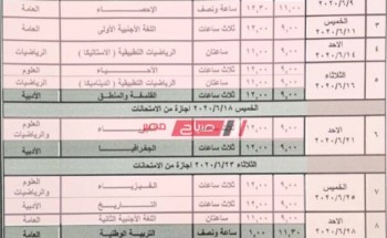 اتحاد طلاب مدارس مصر يستقر على الشكل النهائي لجدول امتحانات الثانوية العامة 2020