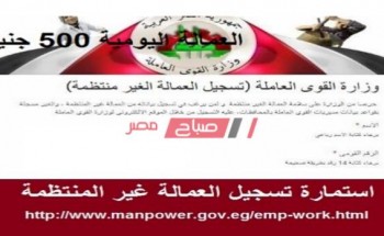 رابط القوى العاملة www.manpower.gov.eg للتسجيل في منحة الـ500 جنيه العمالة غير المنتظمة