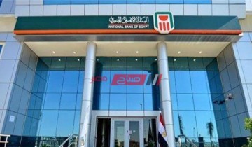 فوائد شهادات إستثمار البنك الأهلي المصري الجديدة لعام 2020 وشروطها