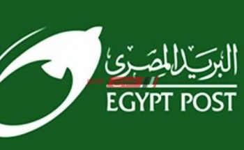 شروط وظائف البريد المصري 2020 والأوراق المطلوبة للتقديم