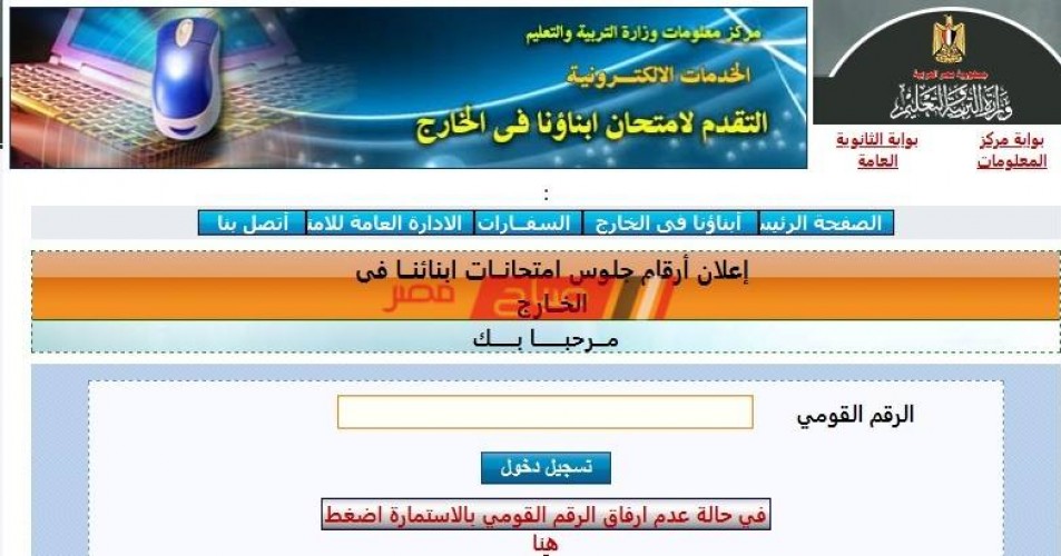 رابط  أرقام جلوس الطلاب المصريين فى الخارج إلكترونيا