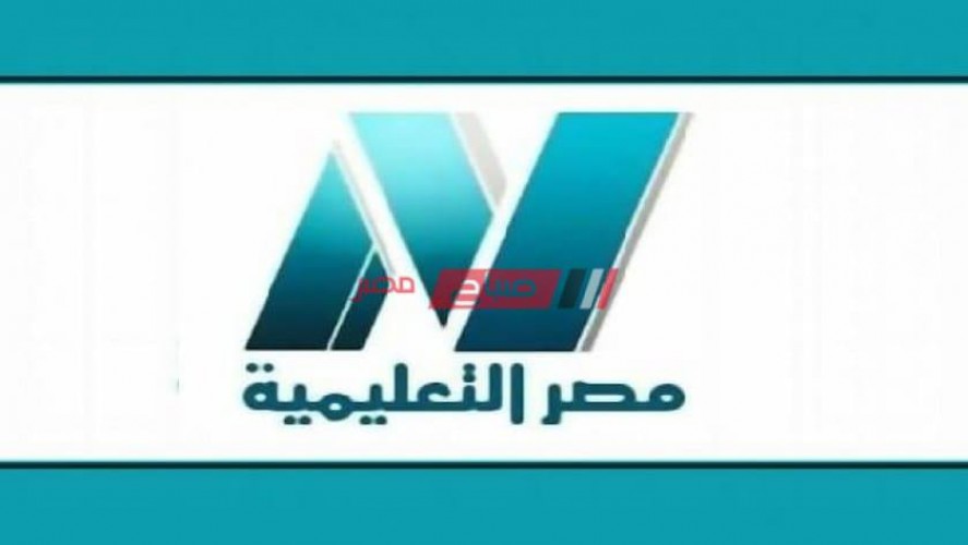 مواعيد بث البرامج التعليمية لطلاب المرحلة الثانوية على قناة مصر التعليمية