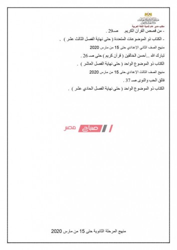 منهج اللغة العربية المقرر على المرحلة الإعدادية حتى 15 مارس 2020