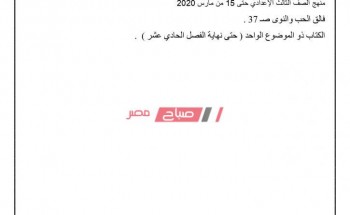 منهج اللغة العربية المقرر على المرحلة الإعدادية حتى 15 مارس 2020