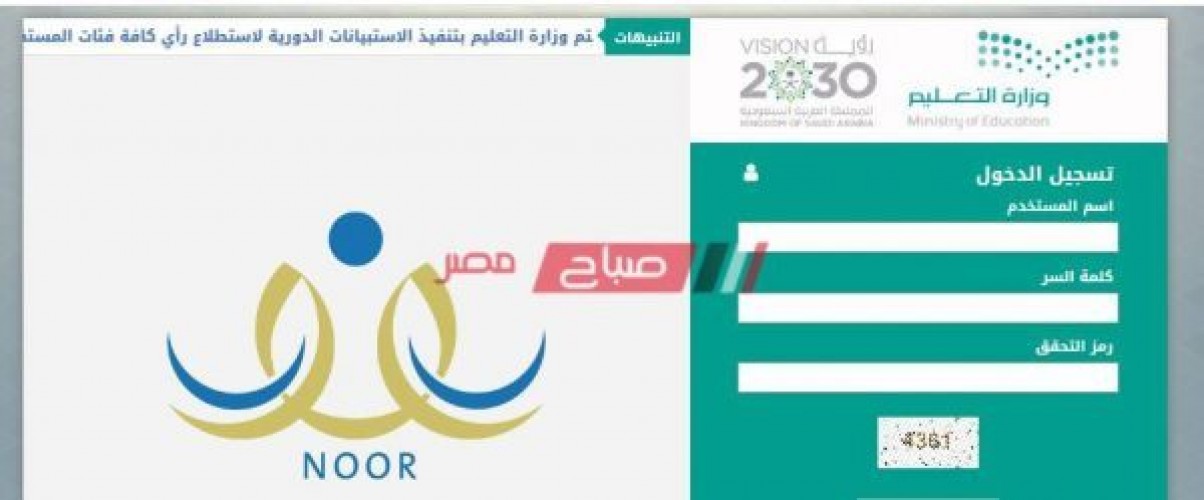 رابط تسجيل دخول منصة نظام نور – طريقة تحديث بيانات الطالب على منصة نظام نور السعودية