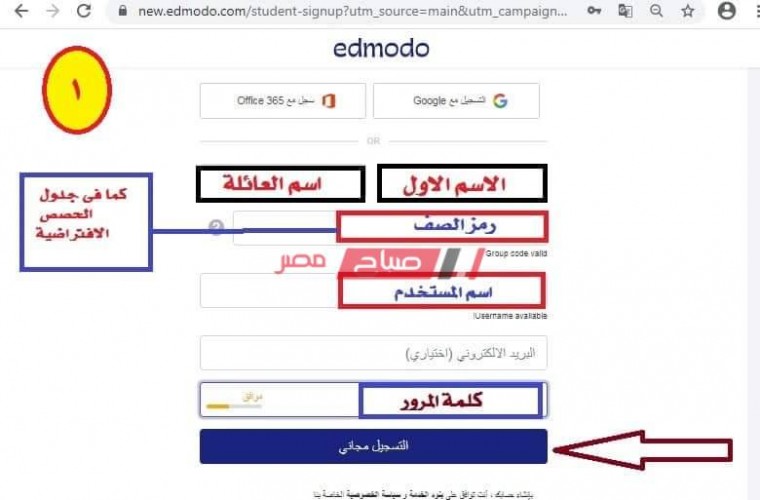 خطوات الدخول على المنصه الالكترونية ادمودو Edmodo وموقع الامتحانات