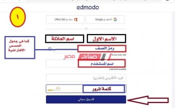 خطوات الدخول على المنصه الالكترونية ادمودو Edmodo وموقع الامتحانات