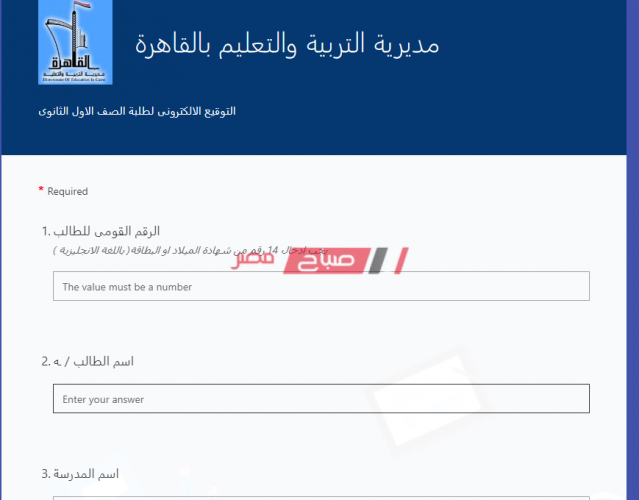 تعليم القاهرة تدشن صفحة إليكترونية لتوقيع طلاب أولى ثانوي بعد الاختبارات التجريبية