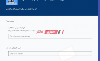 تعليم القاهرة تدشن صفحة إليكترونية لتوقيع طلاب أولى ثانوي بعد الاختبارات التجريبية