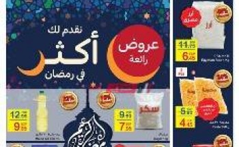 عروض كارفور مصر و خصومات شهر رمضان حتى 14 أبريل 2020