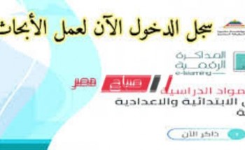 المكتبة الرقمية المصرية ببنك المعرفة لعمل الأبحاث العلمية 2020