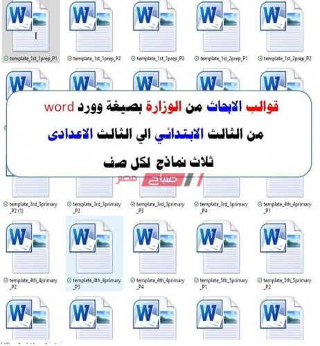 تحميل قوالب أبحاث word المرحلة الاعدادية وزارة التربية والتعليم