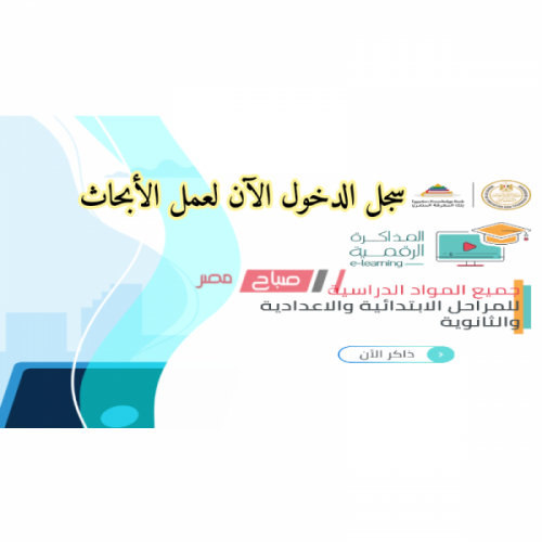 رابط دخول المكتبة الرقمية الإلكترونية study.ekb.eg ببنك المعرفة المصري لعمل أبحاث الطلاب