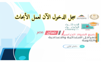 المكتبة الرقمية المصرية study.ekb.eg وزارة التربية والتعليم