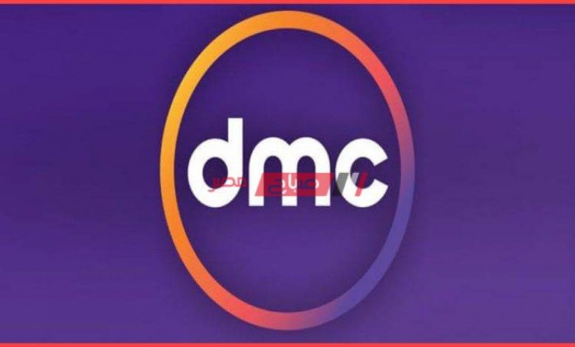 تردد قناة dmc في رمضان 2020 مع عرض لمواعيد مسلسلات رمضان