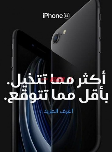 مواصفات أبل الجديد 2020 آيفون الرخيص iPhone SE بسعر 6000 جنيه رسمي في مصر