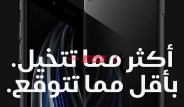 مواصفات أبل الجديد 2020 آيفون الرخيص iPhone SE بسعر 6000 جنيه رسمي في مصر