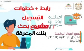خطوات التسجيل في بنك المعرفة المصري وزرارة التربية والتعليم