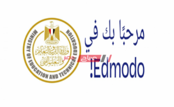 رابط الدخول للطلاب علي المنصة التعليمية الإلكترونية Edmodo وزارة التربية والتعليم