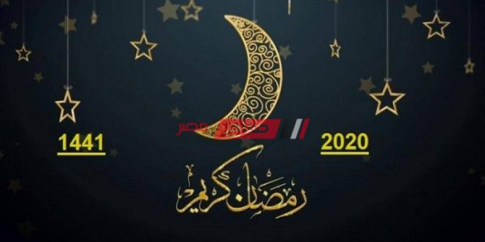 إمساكية شهر رمضان المبارك كاملة 2020 كل المحافظات وعرض مواعيد الصلاة