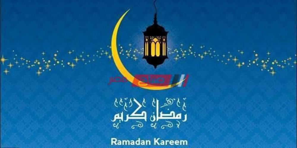 إمساكية محافظة الإسكندرية 1 رمضان 2020
