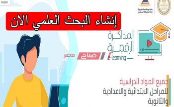 رابط بنك المعرفة المصري لتسجيل الدخول عبر المكتبة الرقمية study.ekb.eg لعمل أبحاث جميع المراحل التعلیمیة