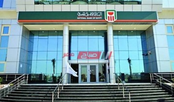 رقم خدمة عملاء البنك الأهلي المصري لإيقاف البطاقات وشراء الشهادات