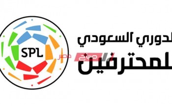 تعرف على مواعيد مباريات الجولة الأولى من الدوري السعودي  2022-2023