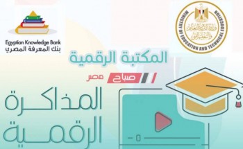 رابط بنك المعرفة المصري دخول المكتبة الرقمية الإلكترونية وزارة التربية والتعليم