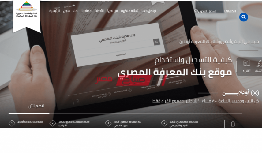 رابط الدخول إلى بنك المعرفة المصري 2020 لعمل الأبحاث لطلاب سنوات النقل