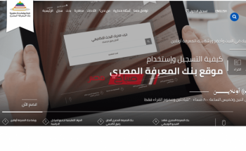 رابط الدخول إلى بنك المعرفة المصري 2020 لعمل الأبحاث لطلاب سنوات النقل