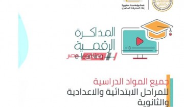 رابط المكتبة الرقمية المصرية study.ekb.eg عمل الأبحاث وزارة التربية والتعليم 2020