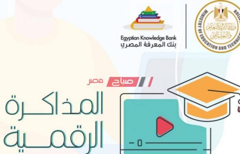 المكتبة الرقمية study.ekb.eg بنك المعرفة المصري تسجيل أبحاث الصف الثالث الاعدادي 2020