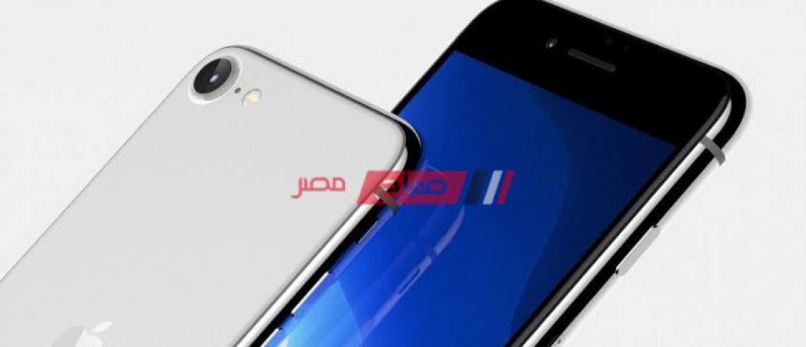 سعر هاتف ابل ايفون ٩ iPhone 9 الجديد في مصر 2020