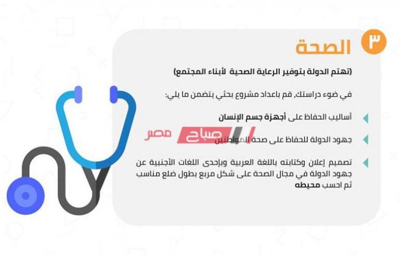 انسخ واطبع بالعناصر والمقدمة بحث كامل عن الصحة في مصر للمرحلة الإبتدائية الصف الإبتدائي 2020 pdf