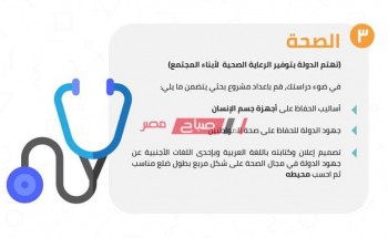 انسخ واطبع بالعناصر والمقدمة بحث كامل عن الصحة في مصر للمرحلة الإبتدائية الصف الإبتدائي 2020 pdf