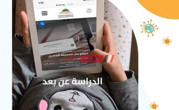 وزارة التربية والتعليم تعلن بنك المعرفة المصري المنصة الرسمية  للتعلم عن البعد