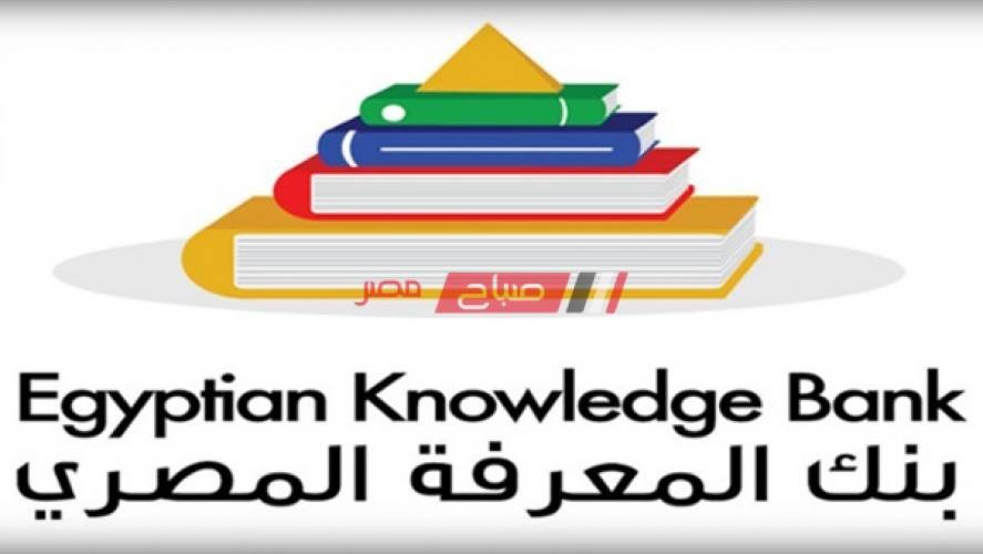 بنك المعرفة المصري أبحاث جميع الصفوف الدراسية 2020 وزارة التربية والتعليم