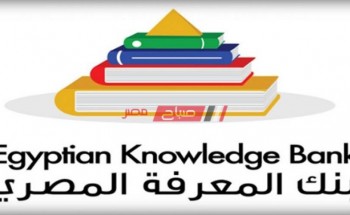 بنك المعرفة المصري أبحاث الصفوف الإبتدائية 2020