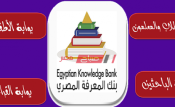 موقع بنك المعرفة المصري study.ekb المكتبة الرقمية لعمل البحث