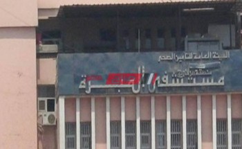 تخصيص مستشفى المبرة في بورسعيد لاستقبال حالات الاشتباه بفيروس كورونا