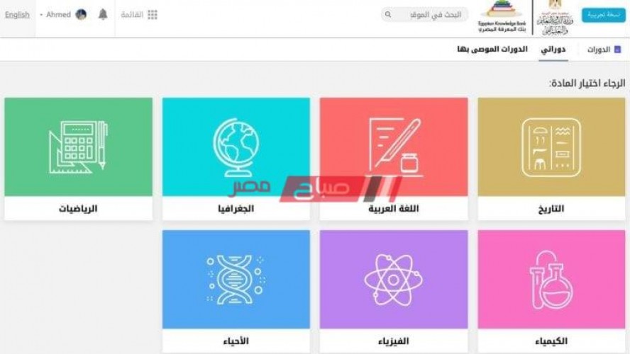 خطوات الدخول والتسجيل في بنك المعرفة المصري 2020  وزارة التربية والتعليم