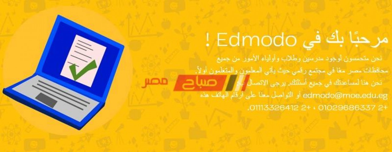 رابط التسجيل على المنصة الالكترونية Edmodo ادمودو 2020