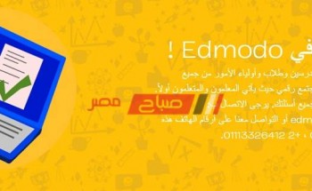 رابط التسجيل على المنصة الالكترونية Edmodo ادمودو 2020